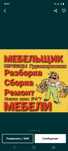 Мебельшики Астана