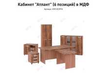 Кабинет руководителя, модель "Атлант МДФ (КУЛ)" (6 позиций)