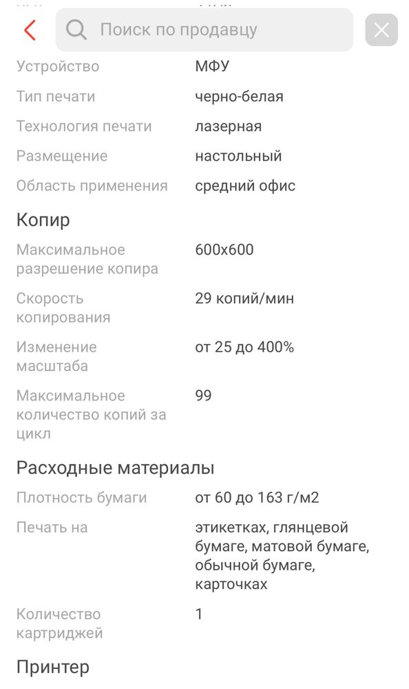 Продам МФУ! Срочно!