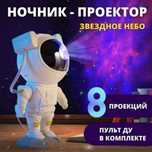 Светельник||Космонафт