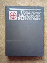 Медицинская энциклопедия