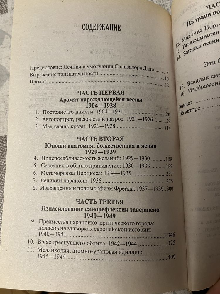 Сальвадор Дали. Автор М. Этерингтон-Смит. Издание 1992