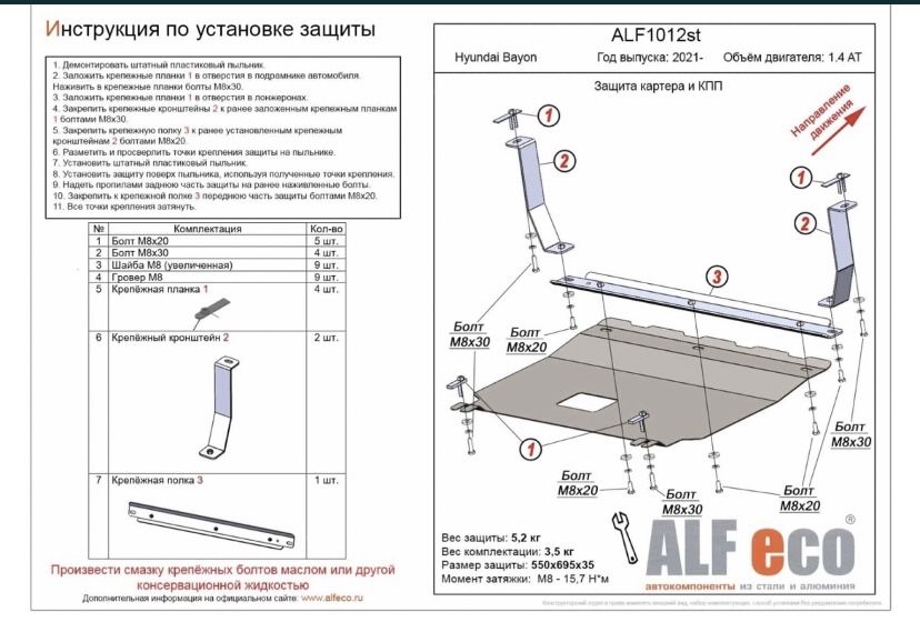 Защита картера и АКПП для Hyundai Bayon-Hyundai i20