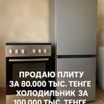 Продаётся бытовая техника
