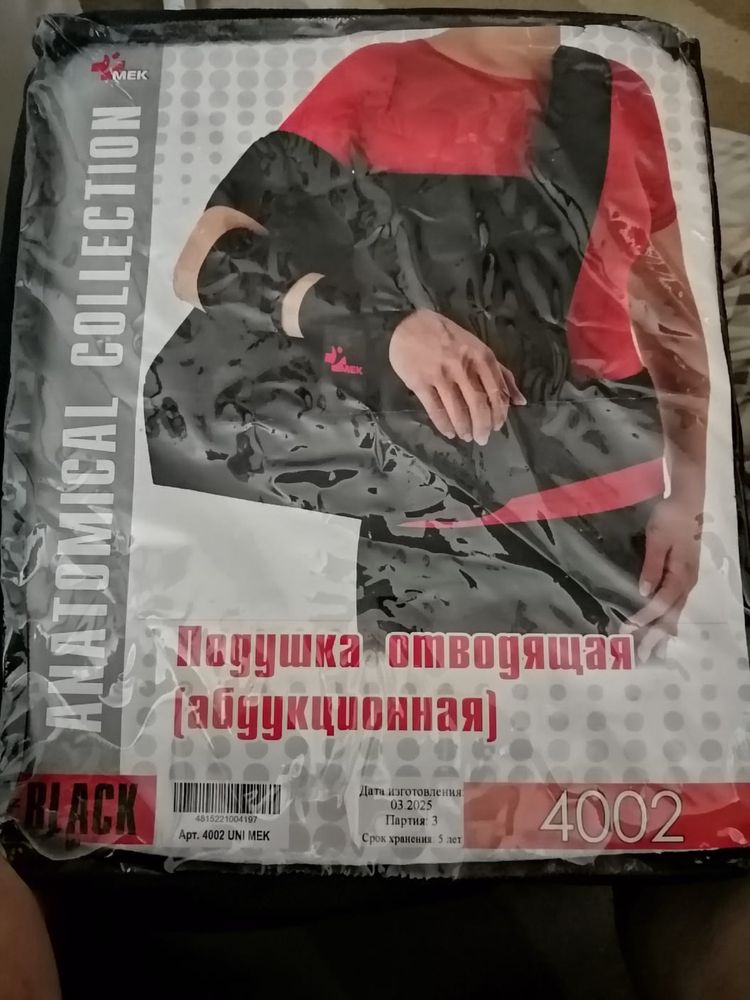 Бандаж для руки и плеча