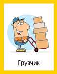 Услуги Грузчиков 24/7