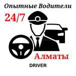 Трезвый водитель 24/7