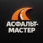 Асфальтирование. Укладка асфальта и дорожные работы под ключ!