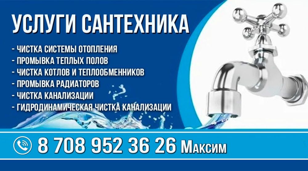 Услуги сантехника. Сварочные работы.