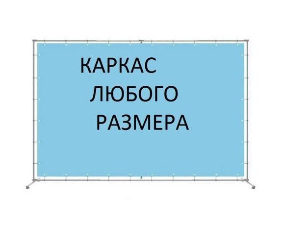 Каркас для баннера на сутки