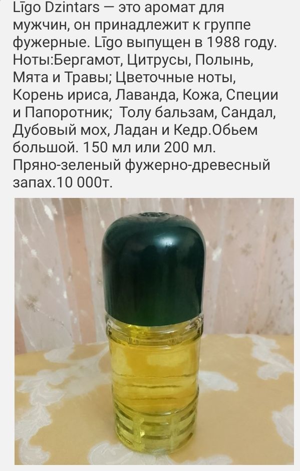 Мужской Ligo Dzintars Лиго Дзинтарс