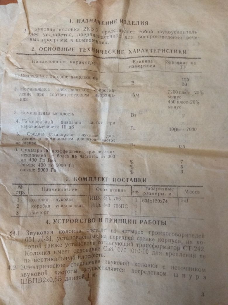 Колонка звуковая 2КЗ-7 советская