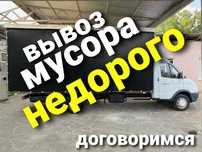 Вывоз мусора Костанай