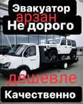 Эвакуатор Шымкент Услуги Эвакуатора по Туркестански области и по город