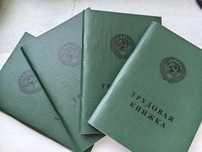 Трудова книжка Советская 1974 года