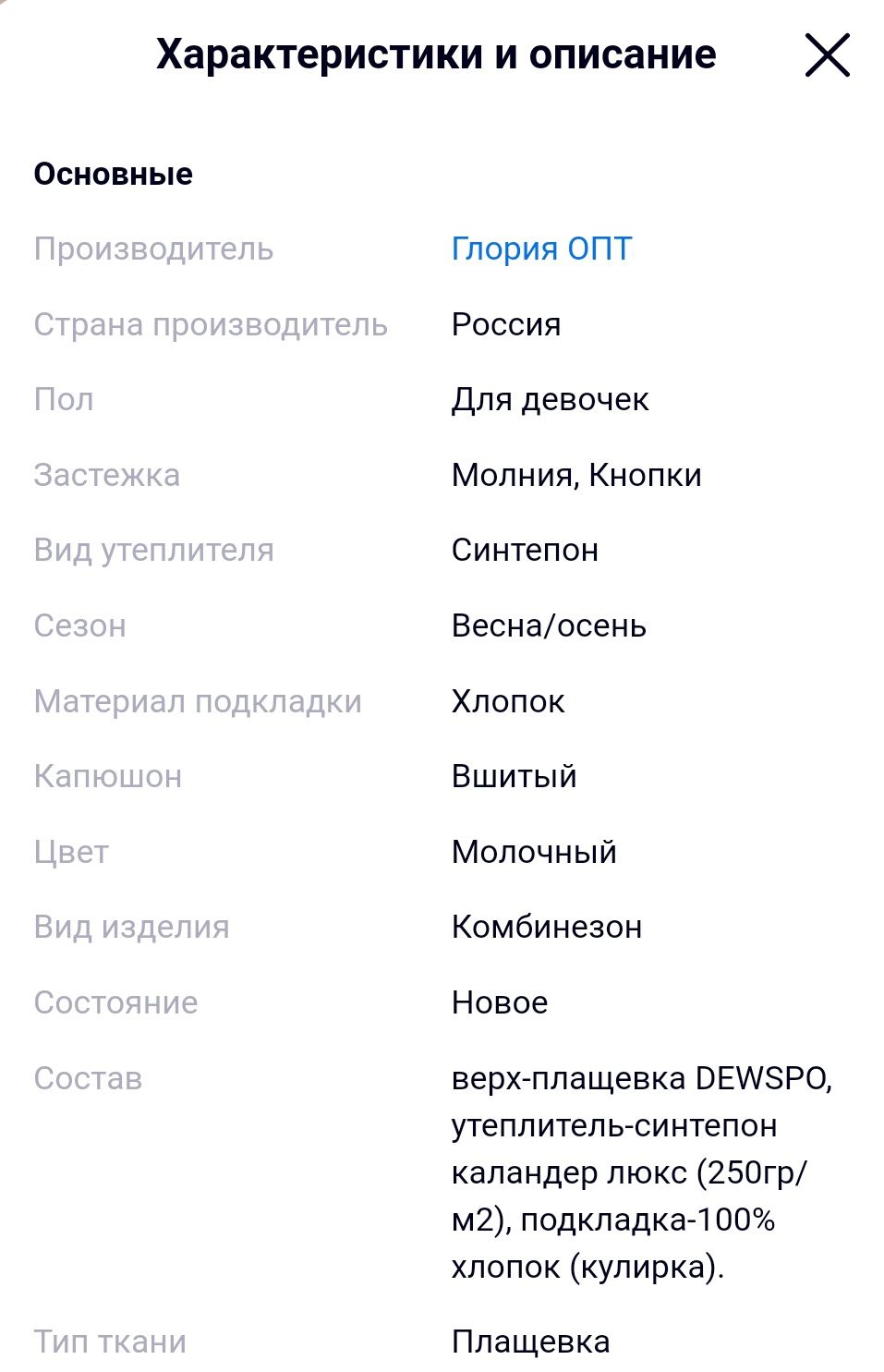 Комбинезон слитный для малышей