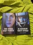 Книга комплект Анны Джейн «твое сердце будет разбито»