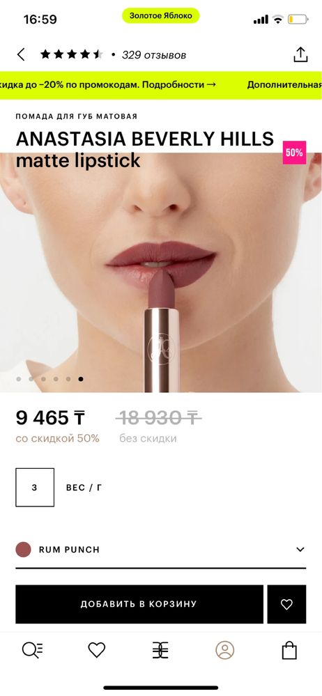 Помада Anastasia Beverly Hills