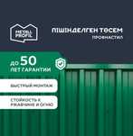 Профлист, профнастил от Металл Профиль Караганда