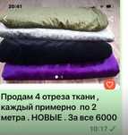 Отрезы тканей грвые