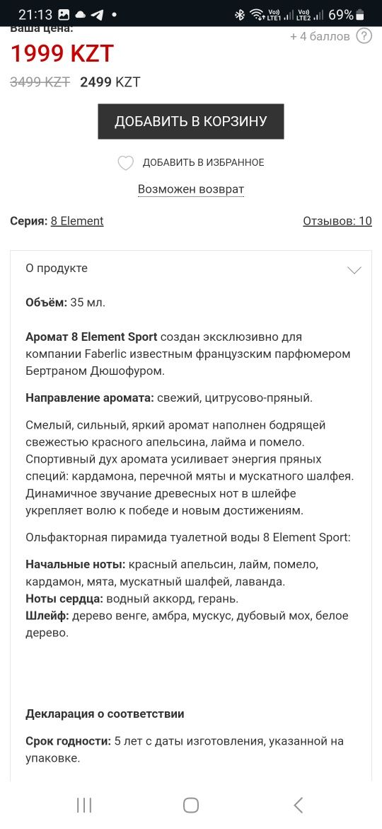 Парфюм мужской от фаберлик