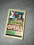 Книга психология и анализ человеческого «я»
