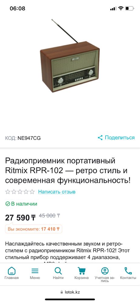 Радиоприемник Retmix