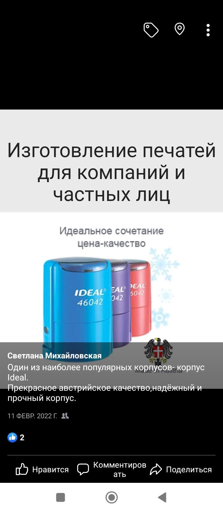 Изготовление печатей и штампов