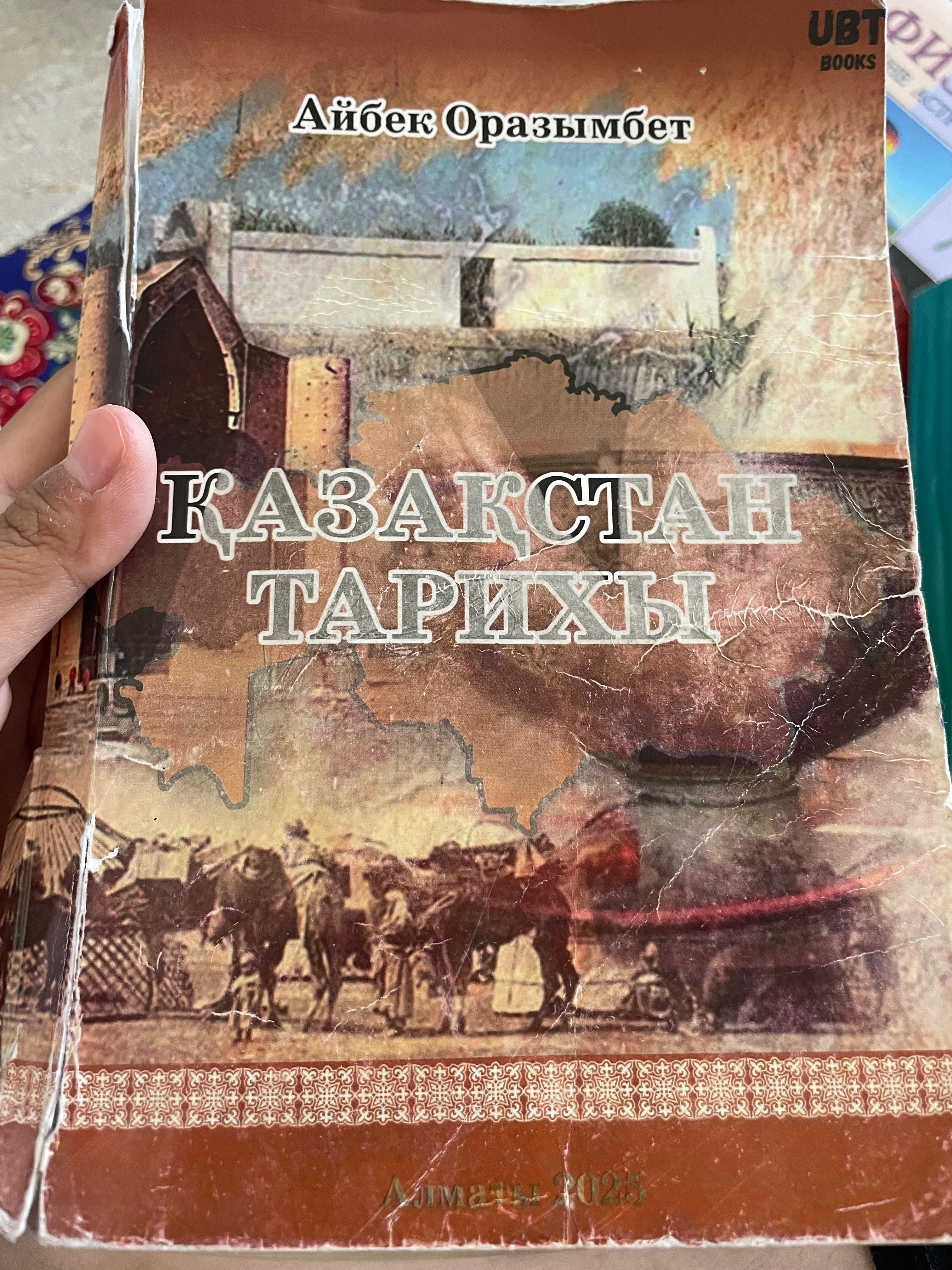 ЕНТ,ҰБТ,Убт кытап тарих