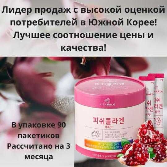 Корейский коллаген