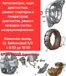 Автоэлектрик на выезд. комп.диагностика