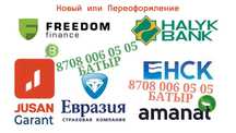 Автострахование, Страховка для вашего автомобиля.