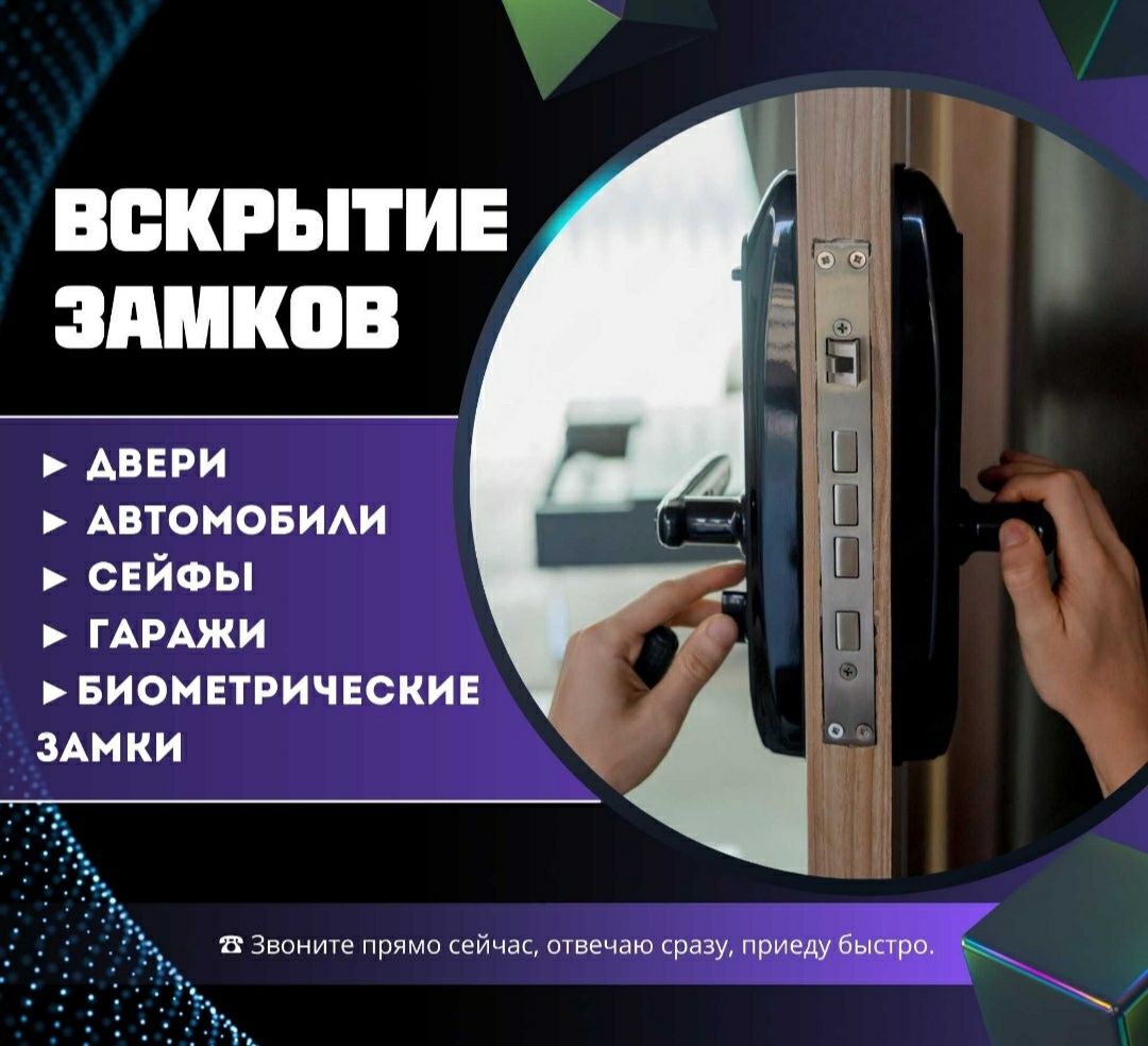 Вскрытие замков/двери/квартир/авто/машин/медвежатник/установка/