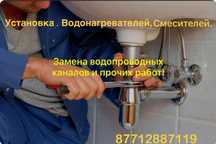 Сантехнические и прочие работы