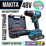 Шуруповерт аккумуляторный МАКИТА бесщеточный железный патрон Астана
