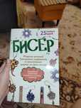 Книга по бисеру.