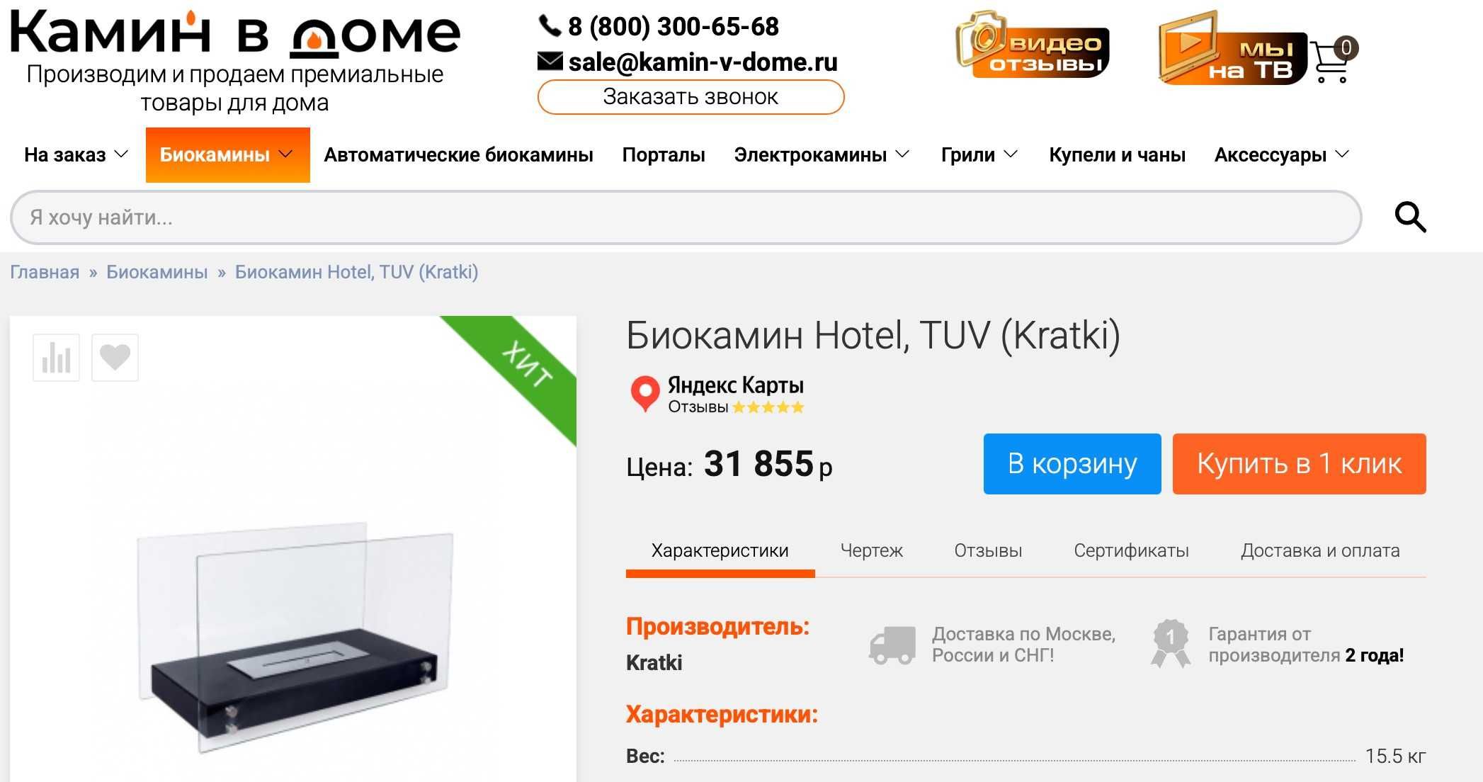 Европейский напольный биокамин Alpha (Kratki, Польша)