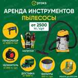 Аренда пылесоса Аренда пылесоса прокат строительного пылесос