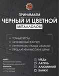 Прием металла г.Жетикара