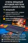 !!!МОЩНЫЙ!!! LENOVO LEGION 5 Pro AMD Ryzen 7-5800H! 16GB! RTX 3070 8GB