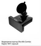 Продам 3 в 1 видеорегистратор SHO-ME combo