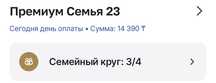 Семейный тариф 2500тг
