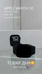 Apple watch 10/Tehno Altyn/Kaspi red/Kaspi kredit/