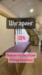 Шугаринг Женский/Мужской Ауэзова-Жандосова