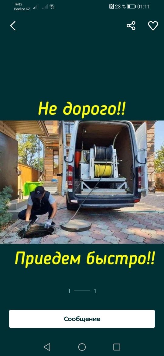 Сантехник.Прочистка отогрев труб засоры в канализации Услуги крот
