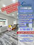 Продаётся дом в с.Предгорное