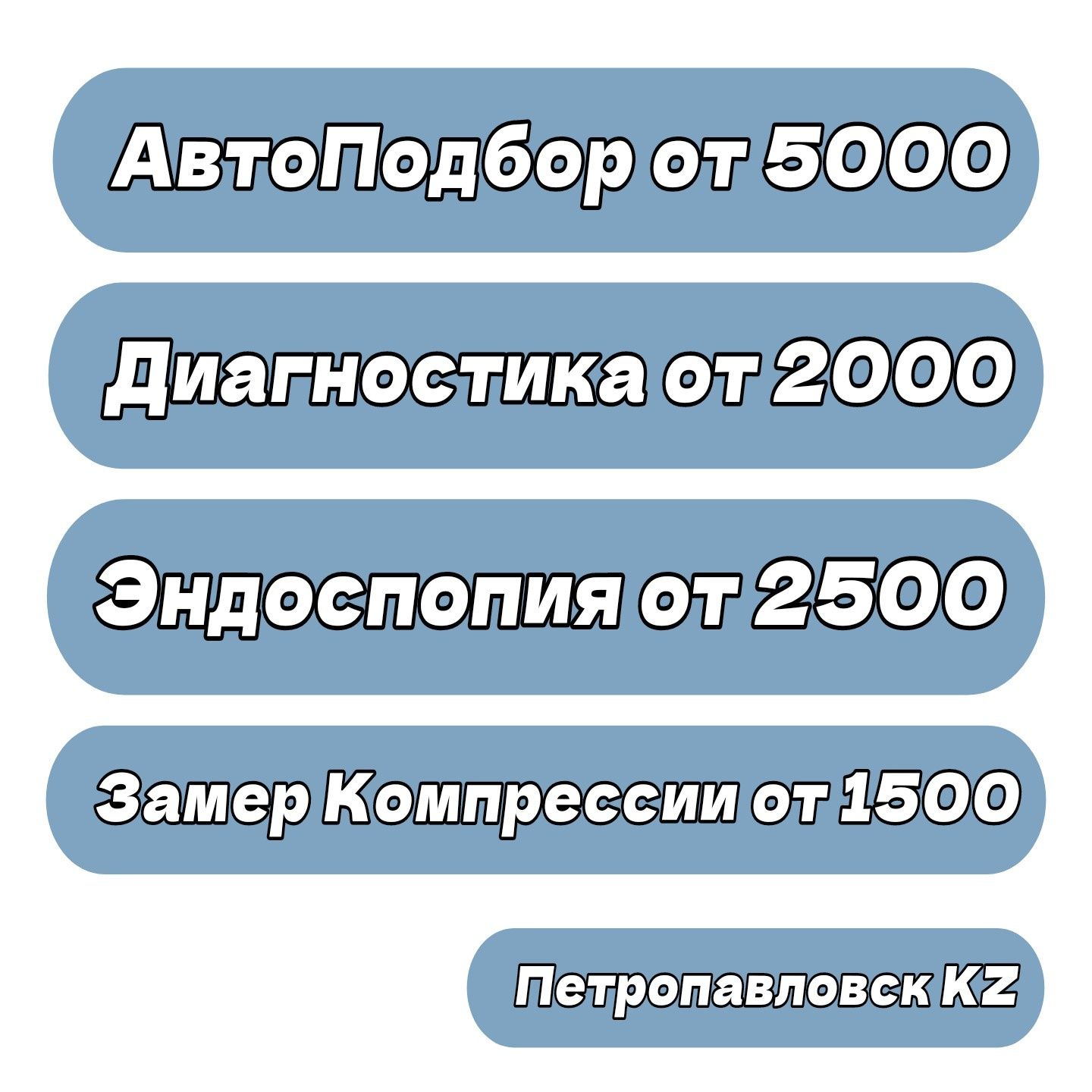 АвтоПодбор, Диагностика, Замер Компрессии, Эндоскоп, АвтоЭксперт