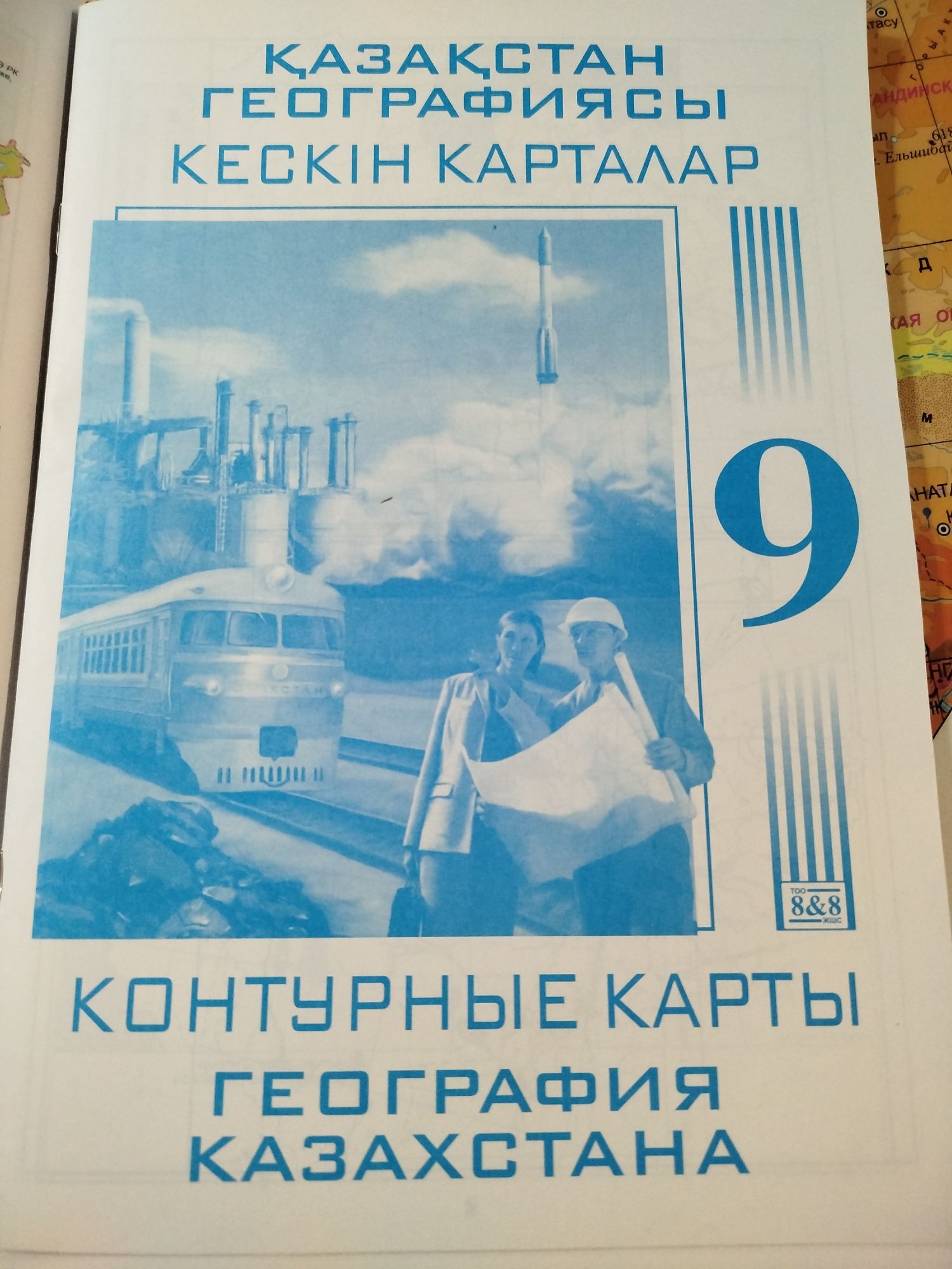 9 классГеография Атлас+контурн.карты