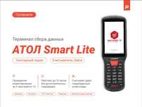 ТСД Atol smart Lite +сканер в подарок