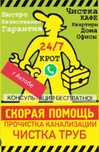 Прочистка канализаций, сантехник, монтаж труб,копка траншеи